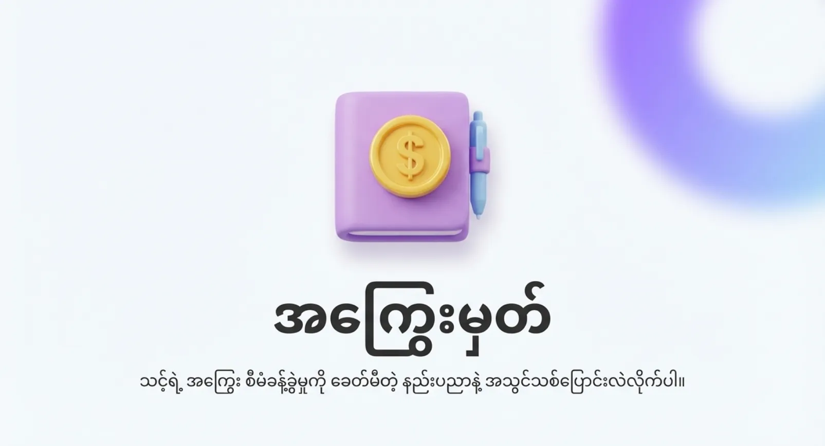 AhKyaway Mhat Dashboard showing debt overview and analytics